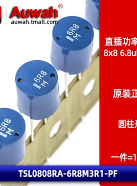 8x8 6.8uH 3.1A 直插圆柱大电流功率电感 TSL0808RA-6R8M3R1-PF
