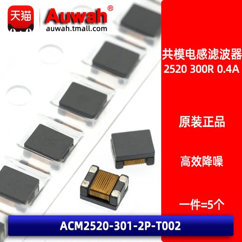 贴片共模电感滤波器高速差分