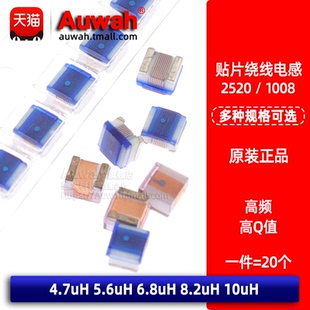 4.7uH 5.6uH 6.8uH 2520 10uH 1008 8.2uH 贴片高频绕线电感