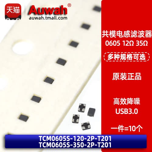 高效降噪共模电感滤波器Auwah