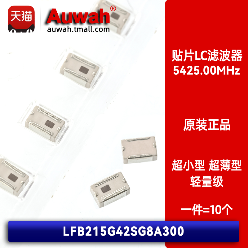超小型超薄型轻量级贴片滤波器