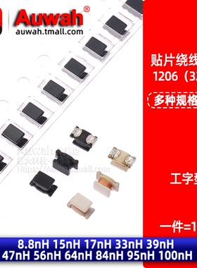 1206贴片工字型电感8.8 15 17 27 33 39 47 54 56 64 84 95 100nH