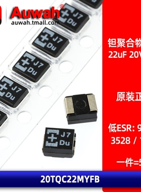 22uF 20V 3528 B型 贴片钽聚合物电容 20TQC22MYFB 低ESR 90mR