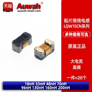 R13 LQW15CN18 R20J00D R16 0402贴片大电流绕线电感