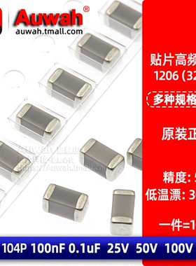 104P 1206高频低温漂贴片电容NPO COG 100nF 0.1uF 25 50 100V 5%