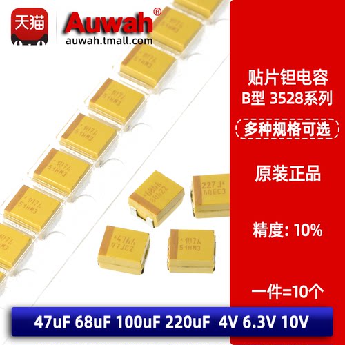 B型贴片钽电容黄色胆电容