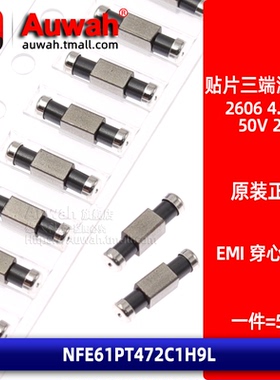 NFE61PT472C1H9L 贴片穿芯三端滤波电容2606 4.7nF 4700pF 50V 2A