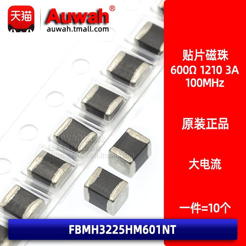 fbmh3225hm601nt 大电流贴片铁氧体磁珠emi 1210 600r 3a 600欧