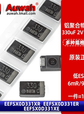 EEFSX0D331ER/XE/XR 贴片固态聚合物电容7343 D薄 330uF 2V 低ESR