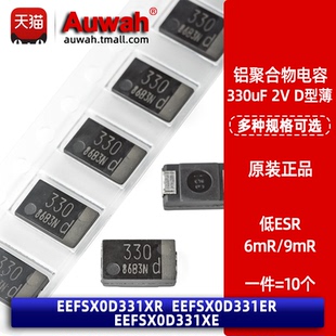 贴片固态聚合物电容7343 低ESR 330uF D薄 EEFSX0D331ER