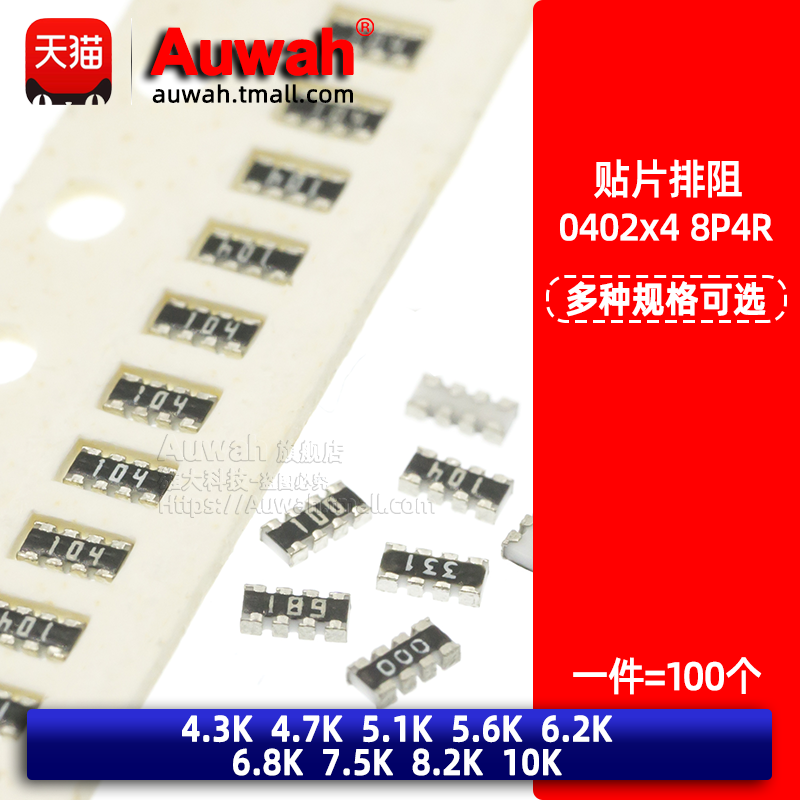 8P4R网络排阻贴片排阻性能稳定