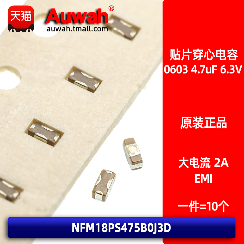 EMI穿心电容贴片滤波电容原装