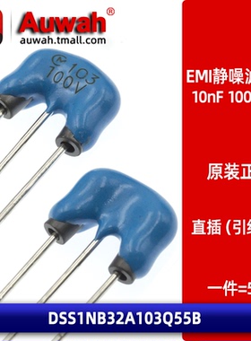 DSS1NB32A103Q55B直插EMI静噪滤波器三端电容10nF 0.01uF 100V 6A