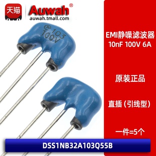 100V DSS1NB32A103Q55B直插EMI静噪滤波器三端电容10nF 0.01uF