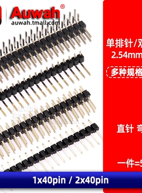 2.54mm间距 1*40P 1x40P 排针 单排双排插针直针弯针 2x40P 铜质