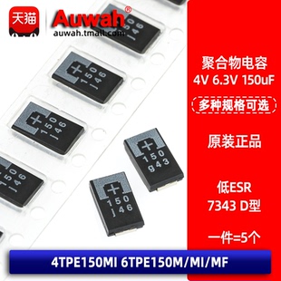 6.3V 4V 150uF D型 7343 贴片聚合物钽电容 4 6TPE150M MI MF