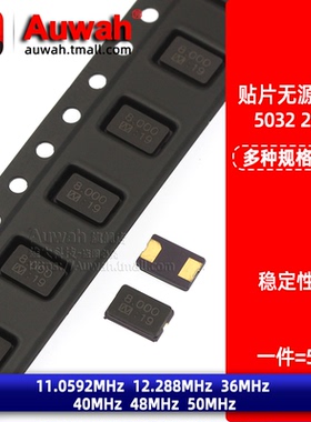 5032贴片无源晶振  11.0592M 12.288M 36M 40M 48M 50MHz  2P 2脚