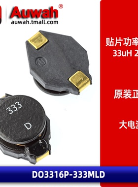 DO3316P-333MLD 贴片绕线功率电感 33uH 2.1A 大电流 原装