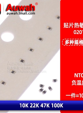 NTC贴片热敏电阻 0201 10K 22K 47K 100K 负温度系数