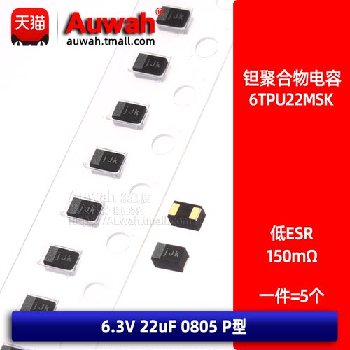 6.3V22uF0805贴片钽固态电容