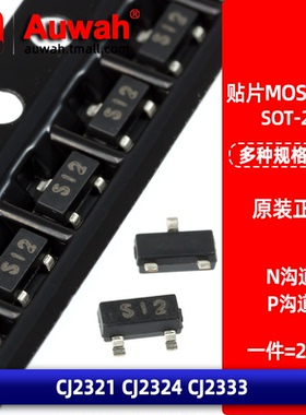 CJ2321 CJ2324 CJ2333 SOT-23 贴片MOS场效应管 N沟道 P沟道