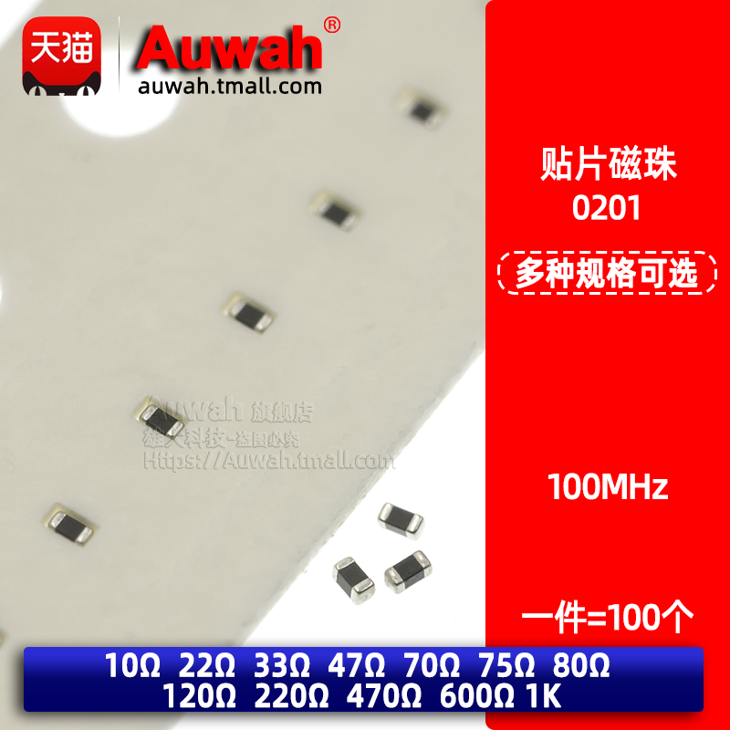 0201贴片磁珠 10r 22r 33 47 70 75 80 120 220 470 600r 1k 1.5k