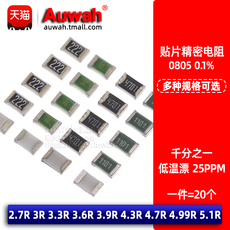 真正0.1% 25PPM 低温漂，高精密