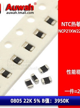 NCP21XW223J03RA 负温温感贴片热敏电阻NTC 0805 22K 5% B值3950
