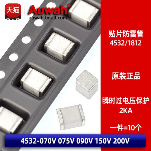 贴片防雷管瞬时过电压保护
