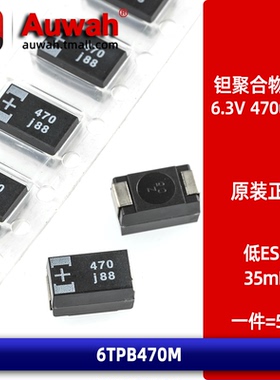 6TPB470M 高分子贴片钽聚合物电容 6.3V 470uF E型 7343 低ESR