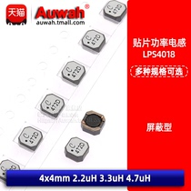 4x4 2.2 3.3 4.7 10uH贴片大功率电感LPS4018-222 332 472 103MLC