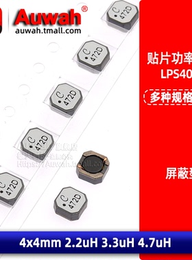 4x4 2.2 3.3 4.7 10uH贴片大功率电感LPS4018-222 332 472 103MLC