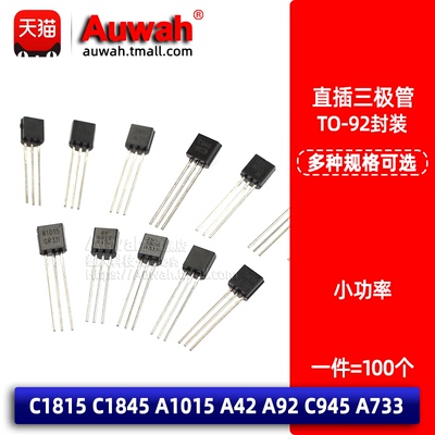 直插小功率三极管TO-92