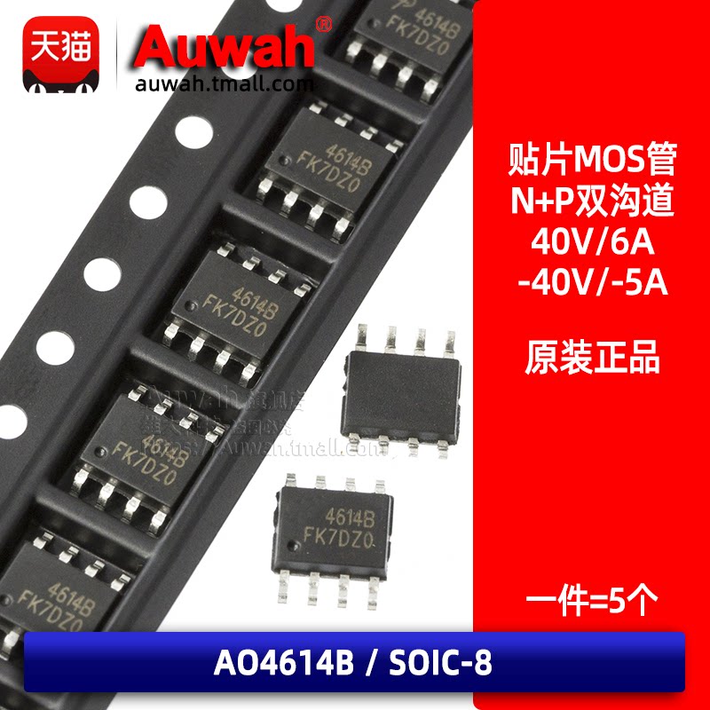 原装贴片MOS管 MOSFET AO4614B SOIC-8 P+N双沟道_虎窝淘
