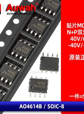 原装 贴片MOS管 MOSFET AO4614B SOIC-8 P+N双沟道