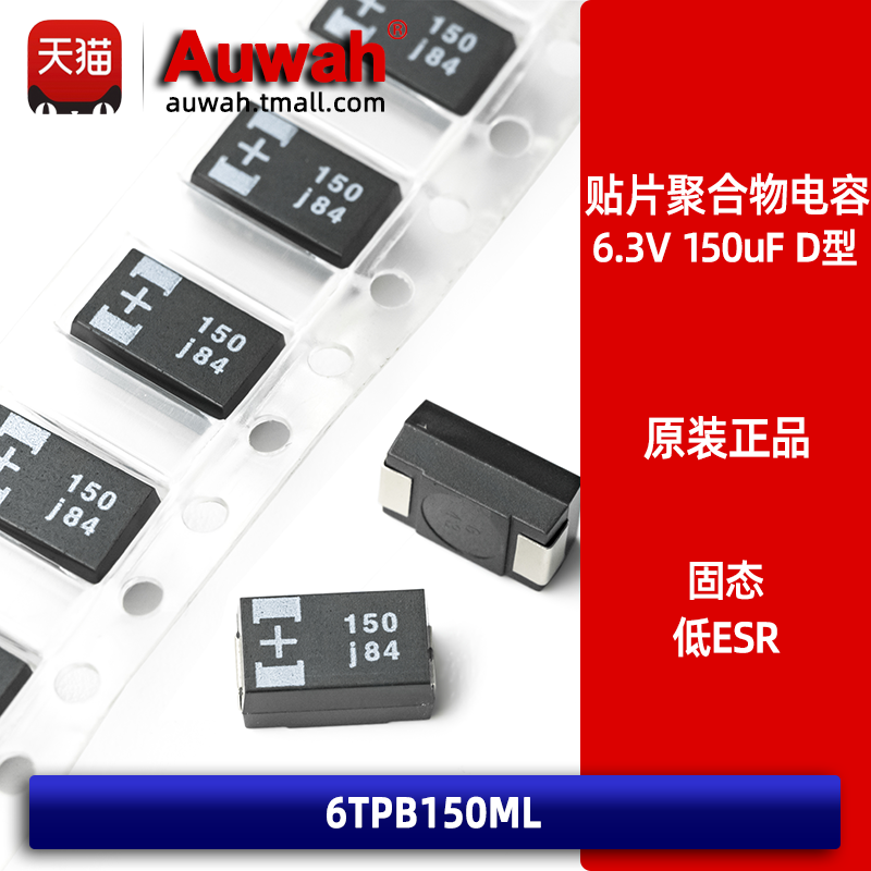 d型高分子贴片聚合物钽电容