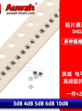 0402 RF贴片衰减器 3dB 4dB 5dB 6dB 10dB EXB24AT5AR3X