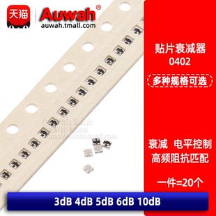 5dB EXB24AT5AR3X 3dB 0402 4dB 10dB RF貼片衰減器 6dB