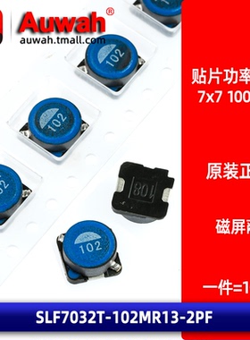 7x7 1000uH 1mH 130mA 贴片磁屏蔽功率电感 SLF7032T-102MR13-2PF