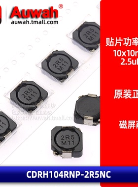 10x10 2.5uH 7.9A 贴片磁屏蔽功率电感 CDRH104RNP-2R5NC