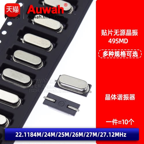 晶体谐振器贴片无源晶振49SMD