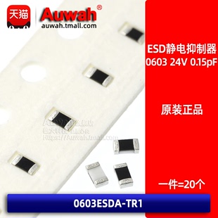 TR1 0603 ESD贴片静电抑制器 防静电防护 0603ESDA 24V 0.15pF