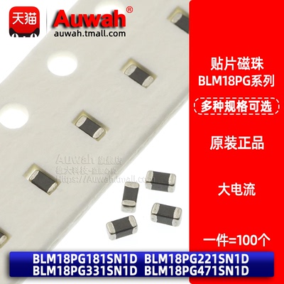 BLM18PG系列贴片大电流磁珠