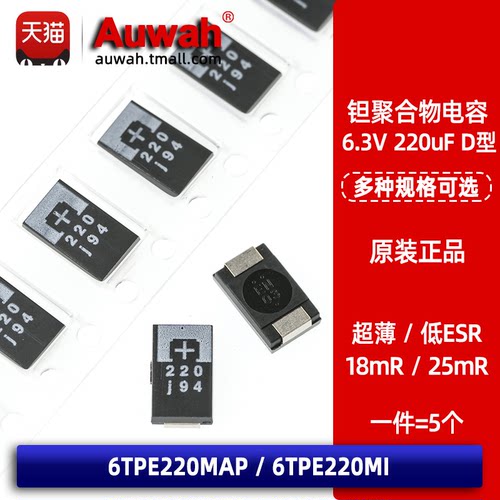 高分子低内阻贴片聚合物钽电容