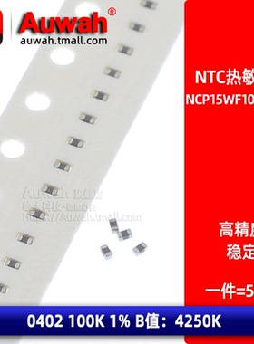NCP15WF104F03RC 温感贴片热敏电阻 0402 NTC 100K 1% B值4250K