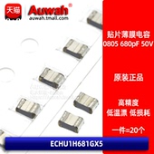 ECHU1H681GX5 CBB 高精度涤纶贴片薄膜电容 50V 0805 680pF