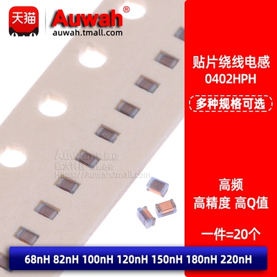 0402贴片高频绕线电感 0402HPH-R22 R18 R15 R12 R10 82N 68NXGLW