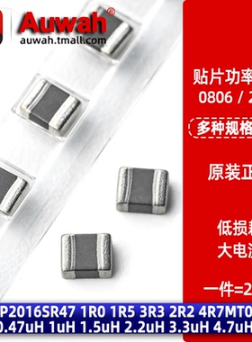 0806/2016贴片大电流功率电感 MLP2016SR47/1R0/1R5/2R2/4R7MT0S1