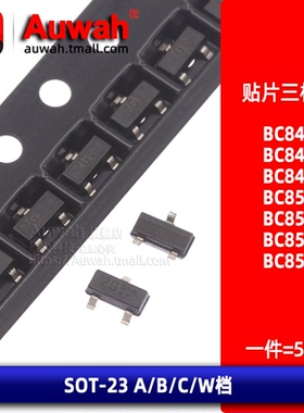 贴片三极管BC846 847 848 850 856 857 858A/B/C/W SOT-23 晶体管