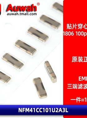 NFM41CC101U2A3L 贴片穿心滤波电容器EMI 1806 100pF 100V 0.3A